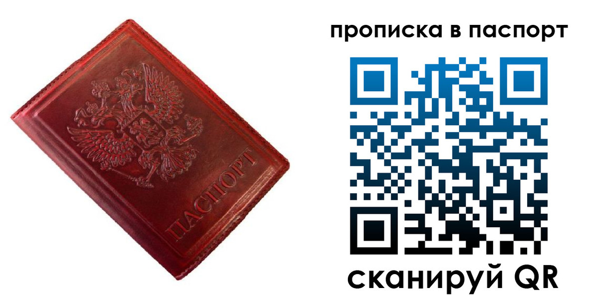 купить прописку в Кодинске