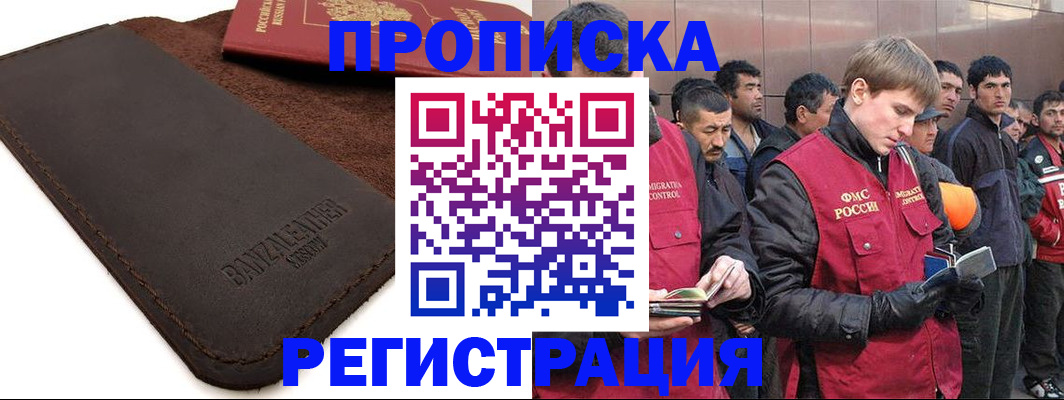 прописка штамп в Кодинске