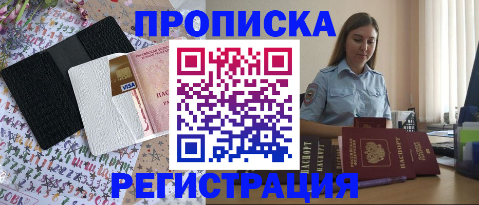 временная регистрация 2025 в Кодинске
